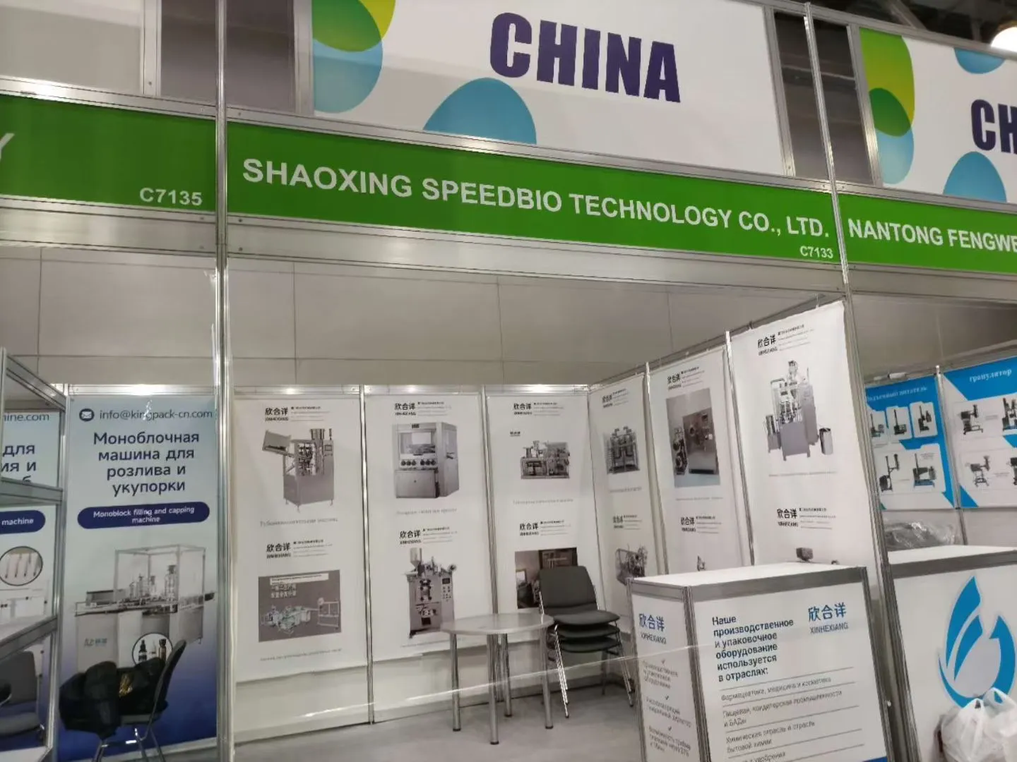 2025俄罗斯制药工业展现场