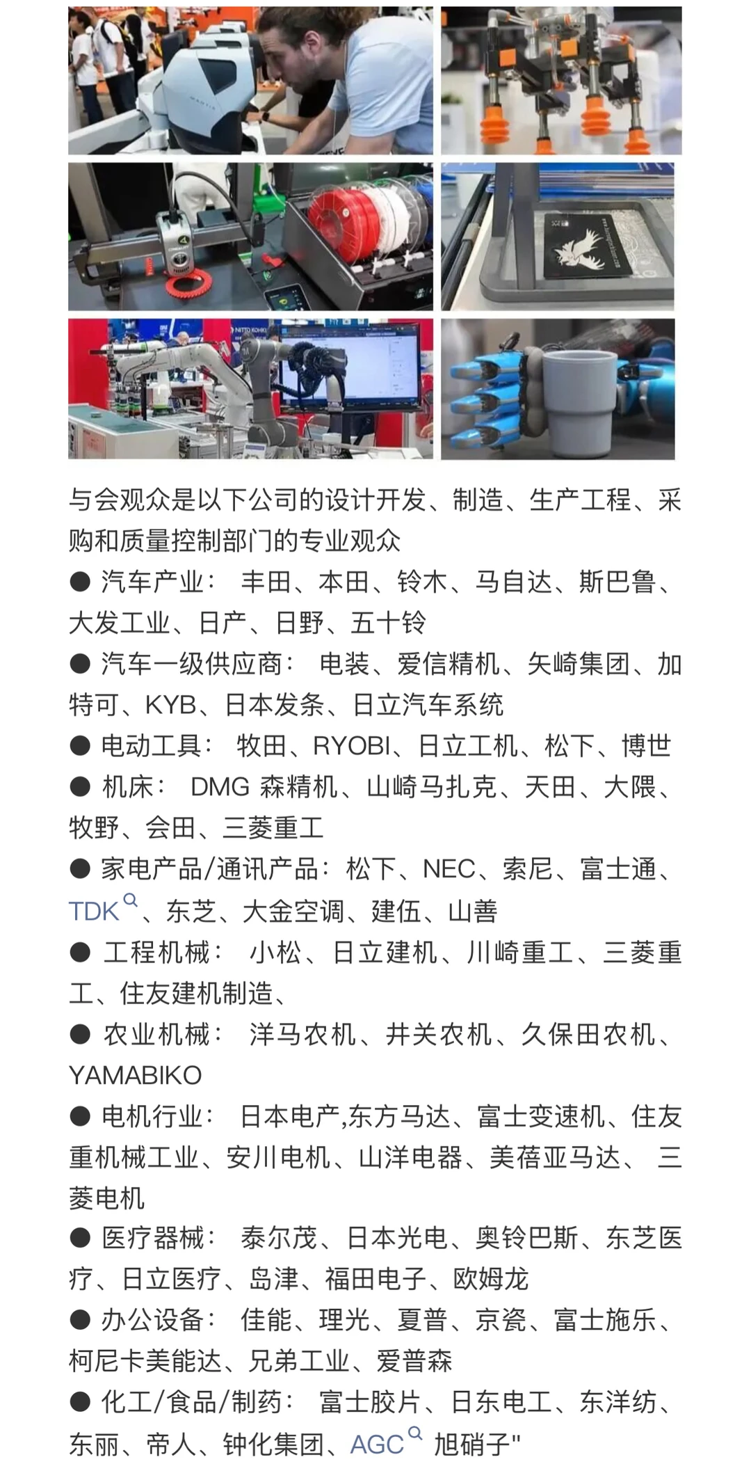 东京工业展2026：链接日本制造业核心资源