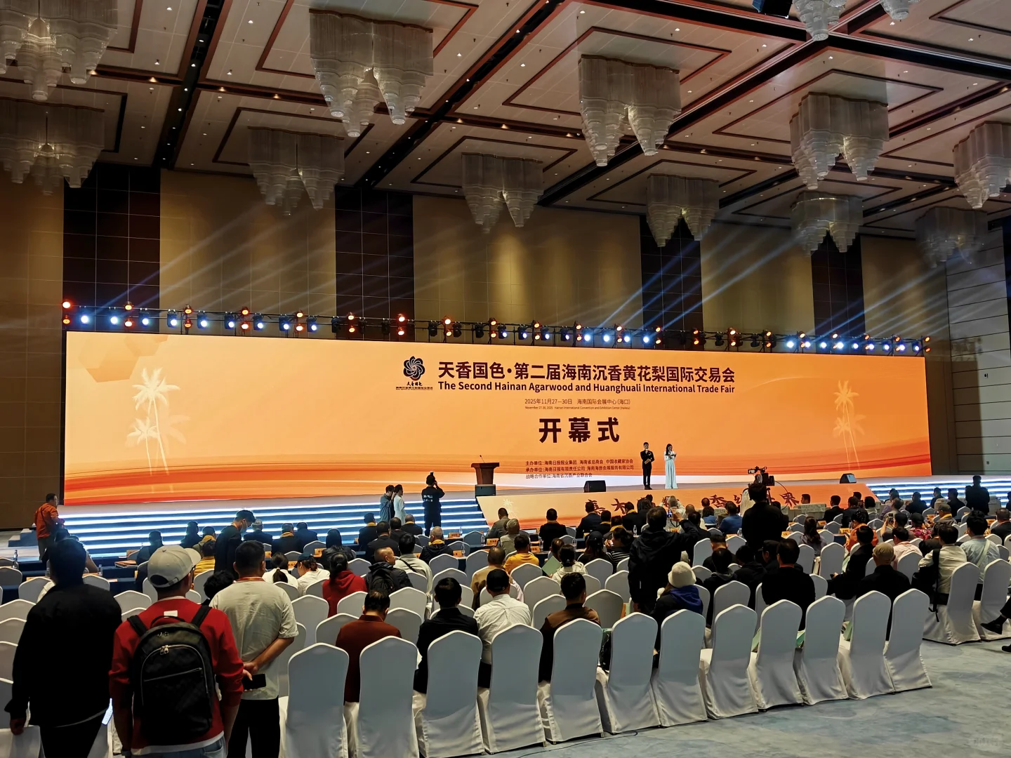 海南沉香黄花梨国际交易会开幕式