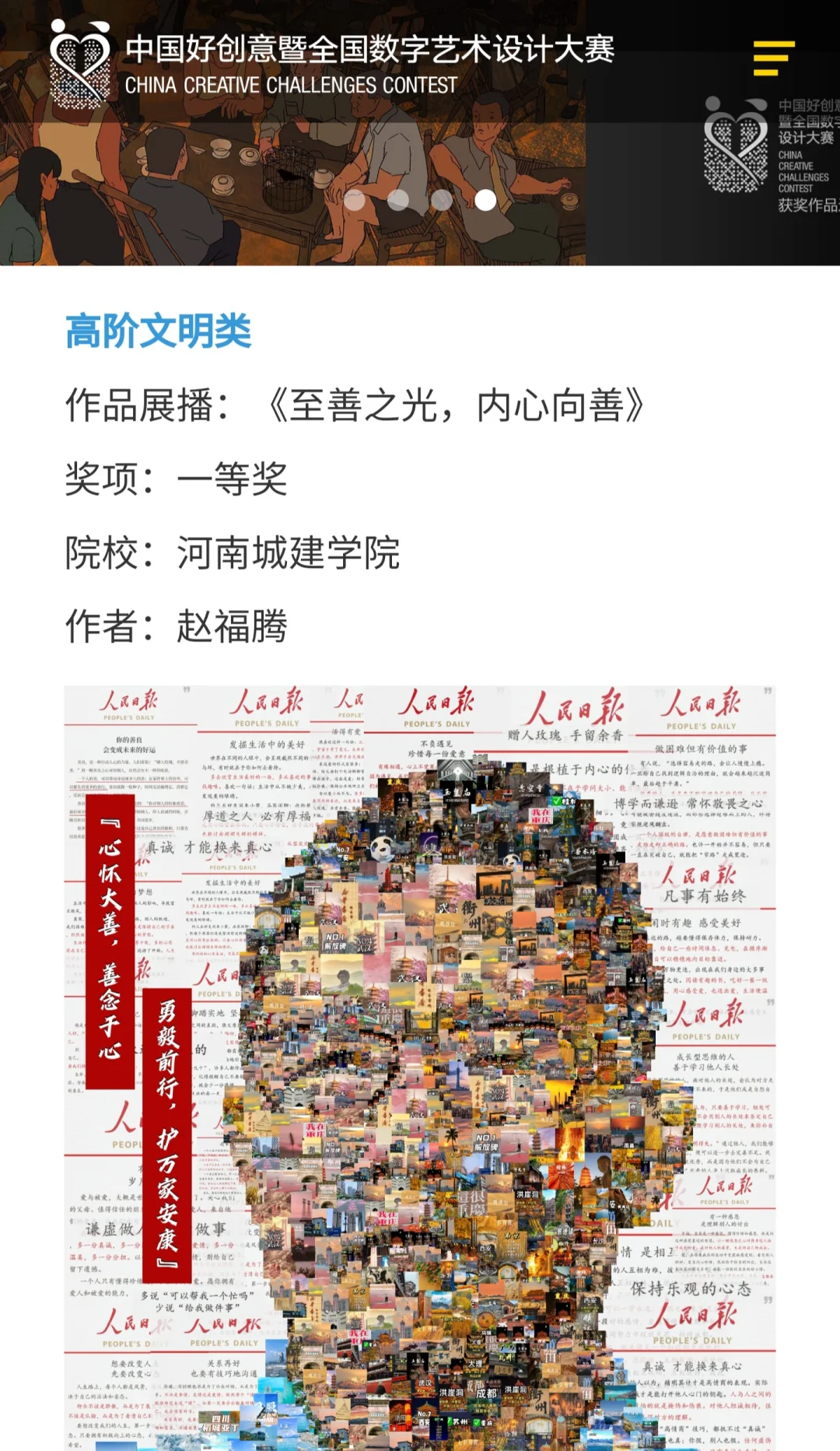 中国好创意国奖作品