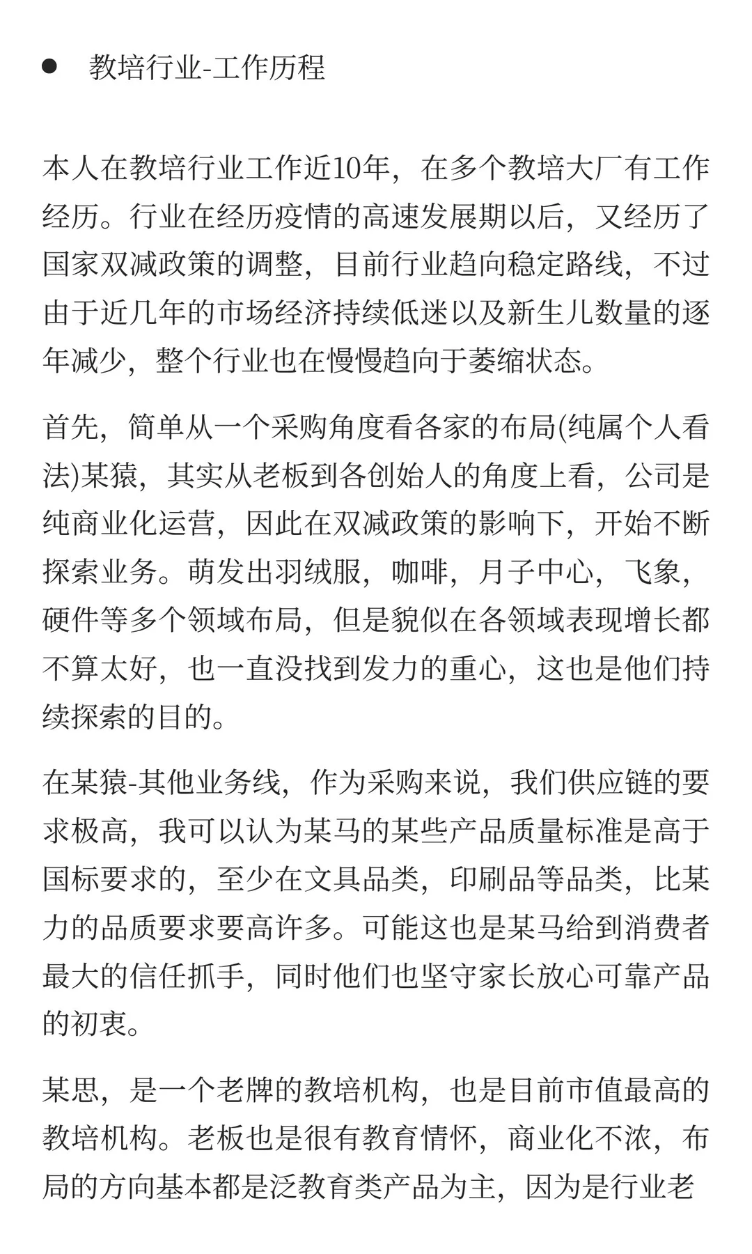 教培行业-采购老兵的闲聊(一)