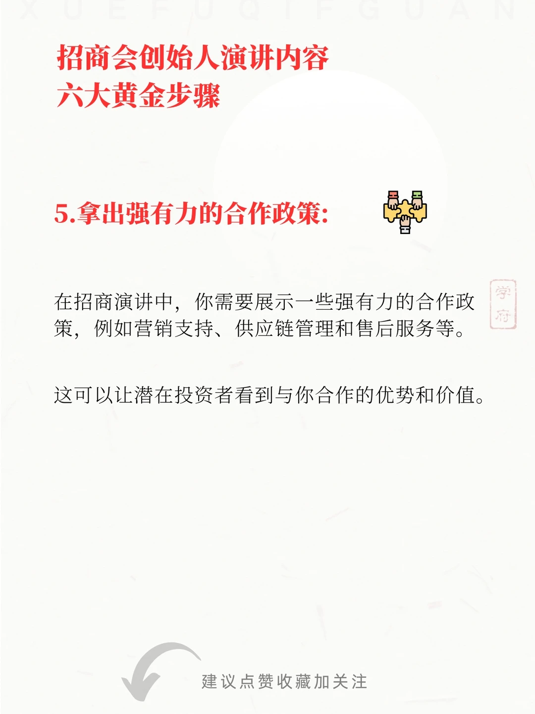 招商会创始人演讲内容