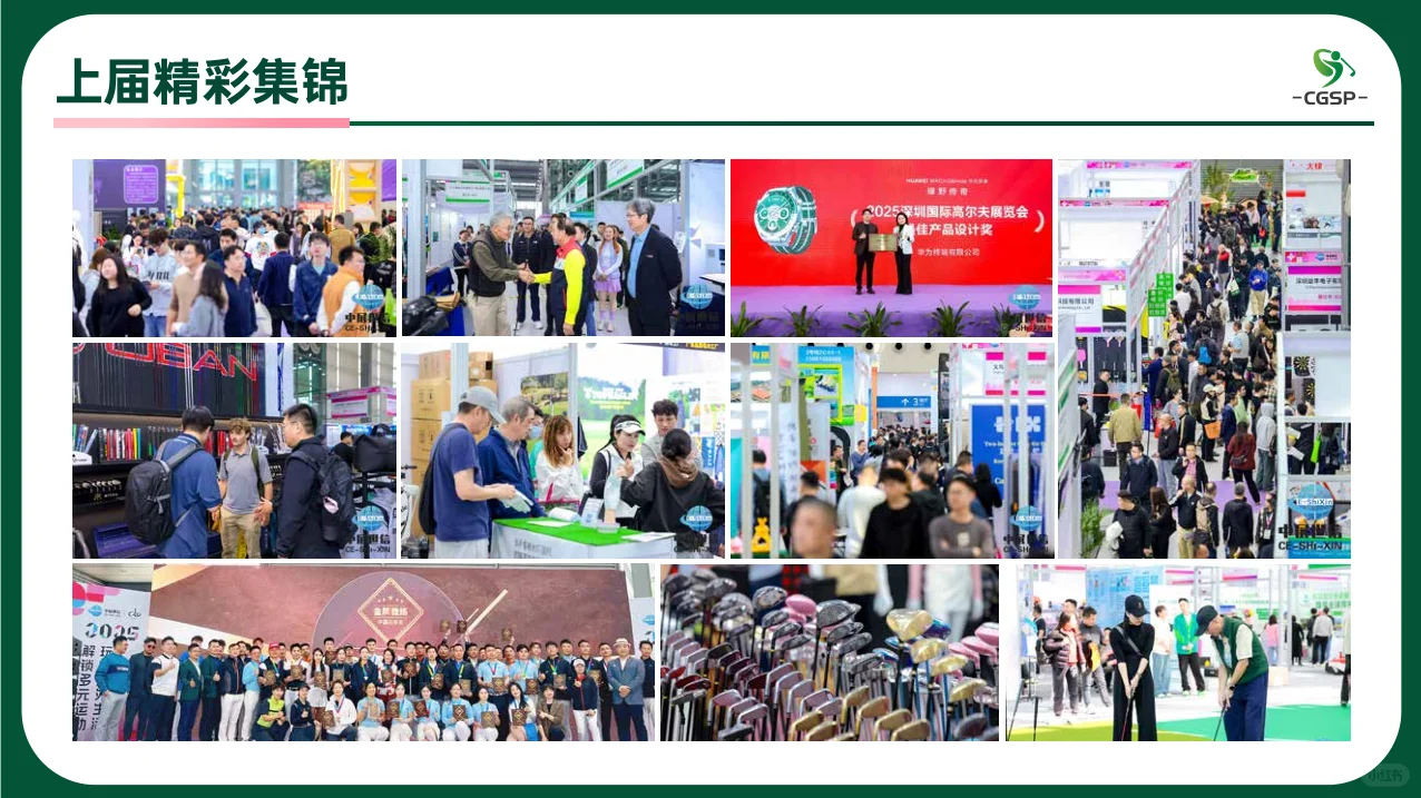 高尔夫展会来啦,你准备好了吗?