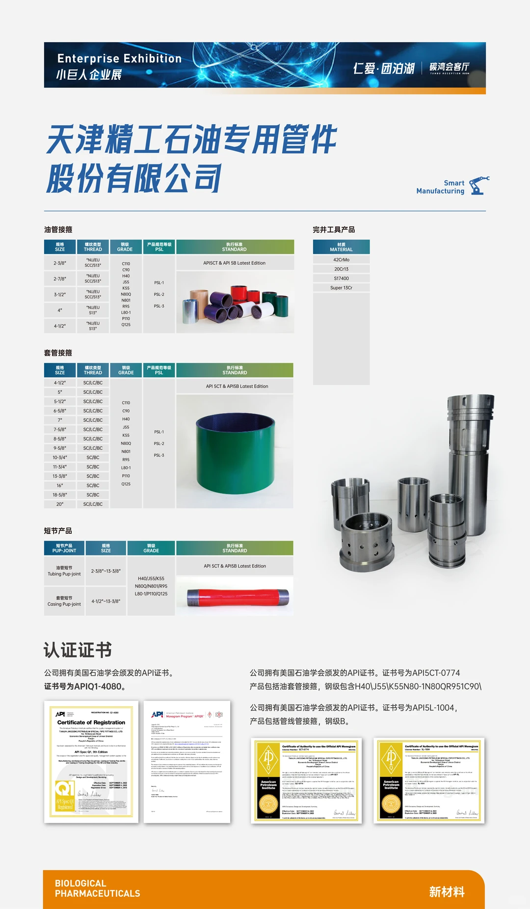 【仁爱团泊湖】天津“小巨人”展—智能制造