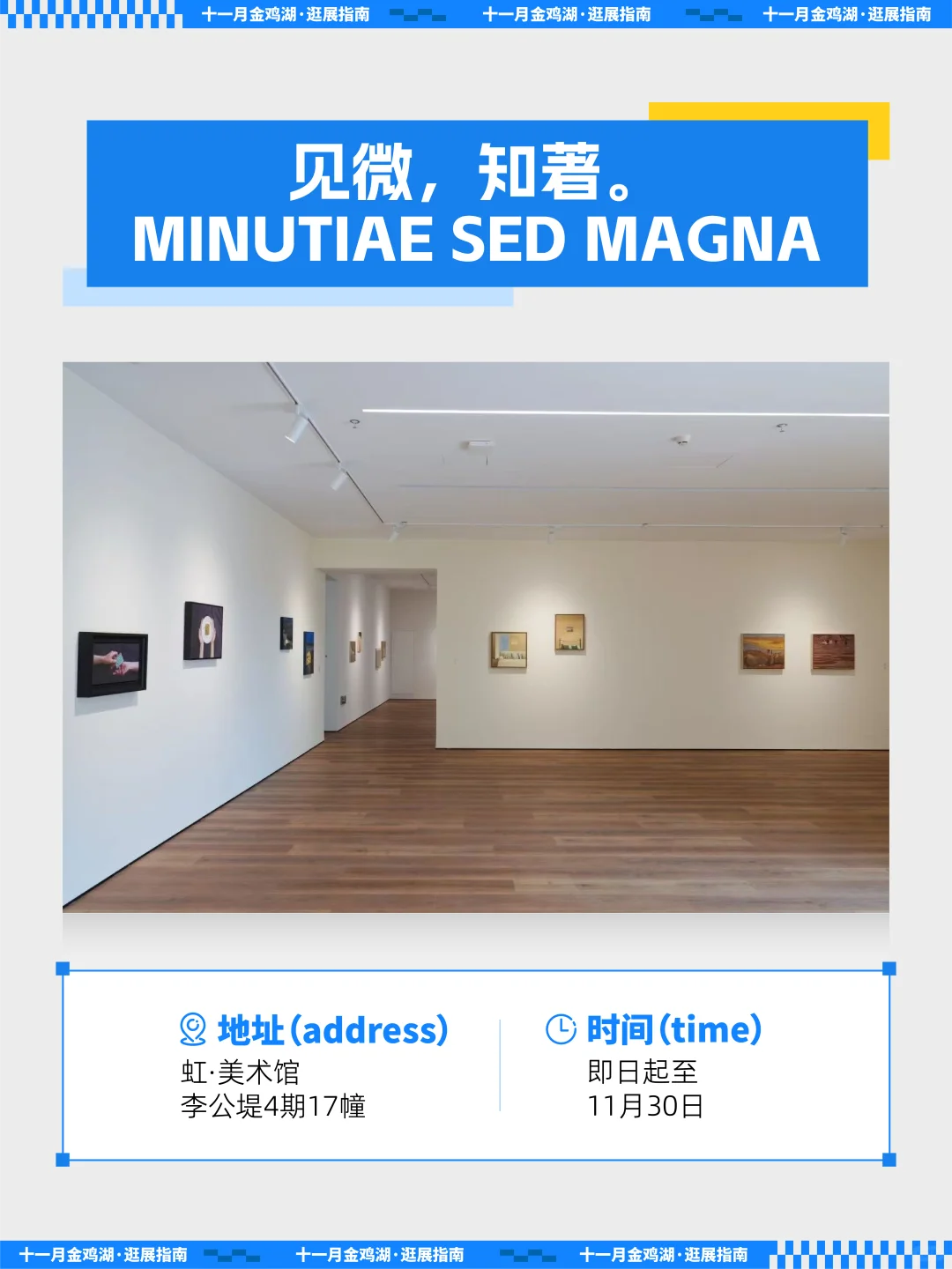 11月逛展指南｜亮点太多了，快mark!