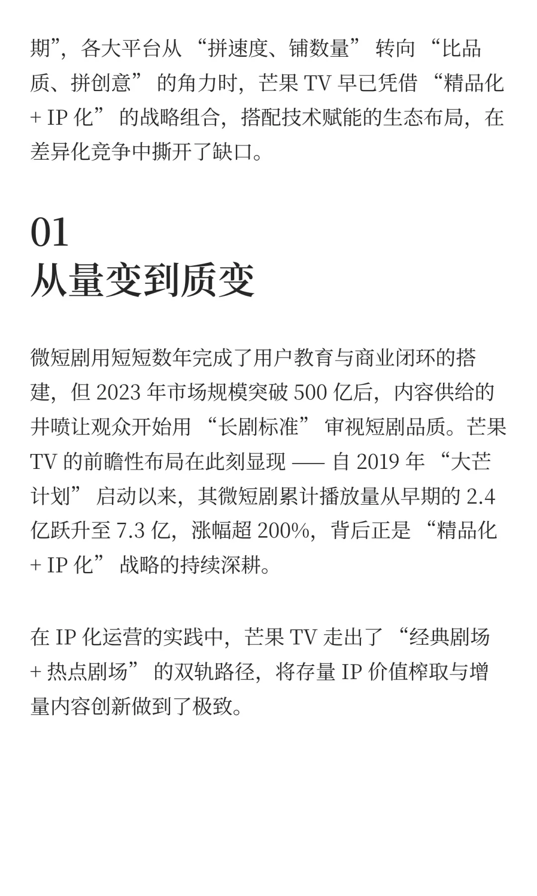 当短剧不再“短视”，芒果TV的生态闭环价值