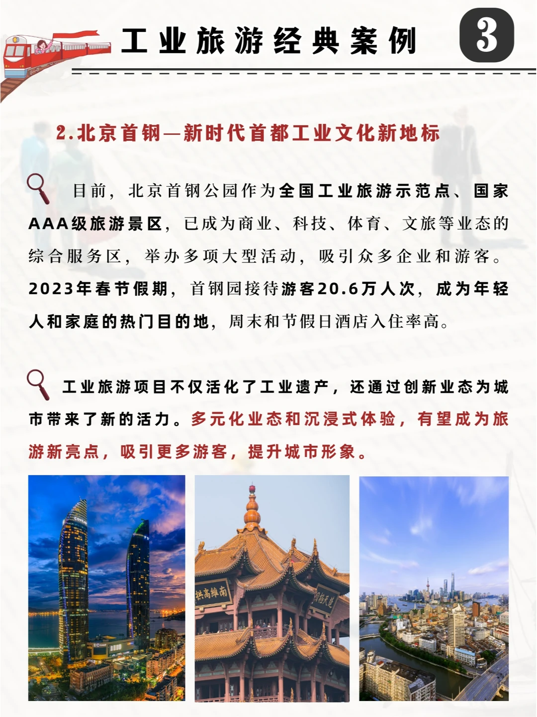 一天吃透一个文旅新业态：工业旅游