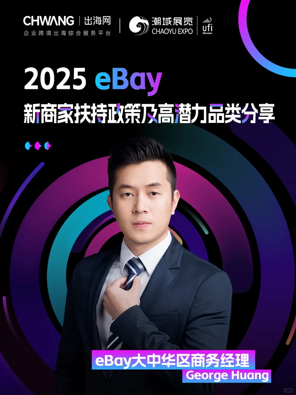 2025跨境大展?集合全球知名跨境官方