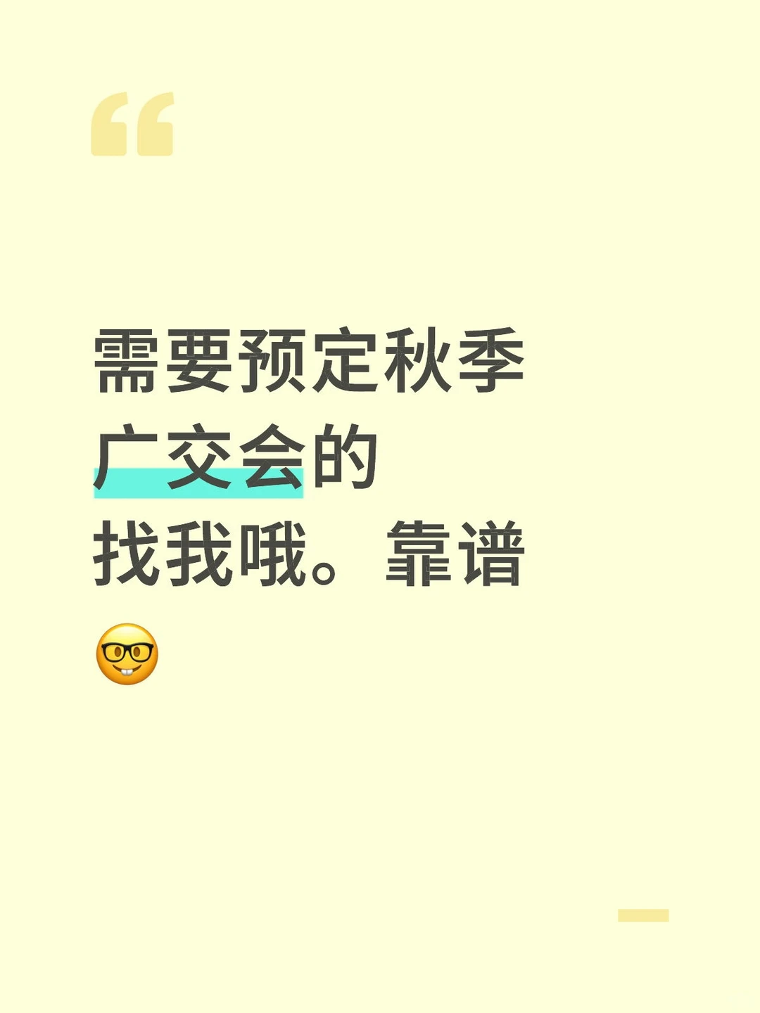 需要订广交会展位吗？