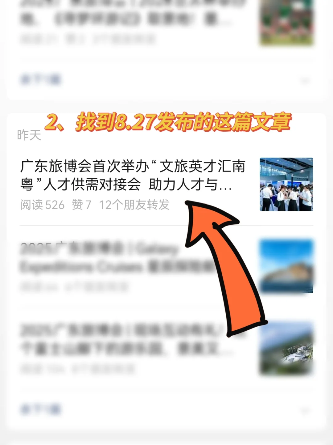 秋招抢跑?来广东旅博会人才对接会找工作