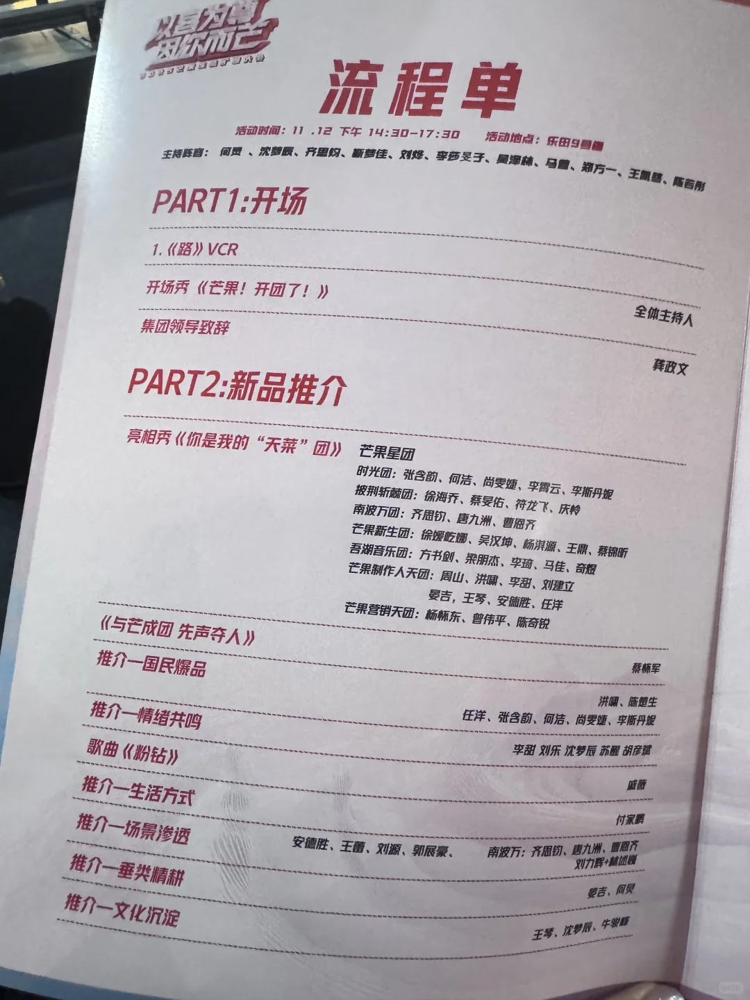 芒果招商会干货好多啊之live版