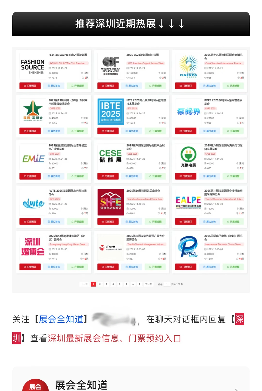 2025深圳跨境电商家居展攻略（地点+门票）