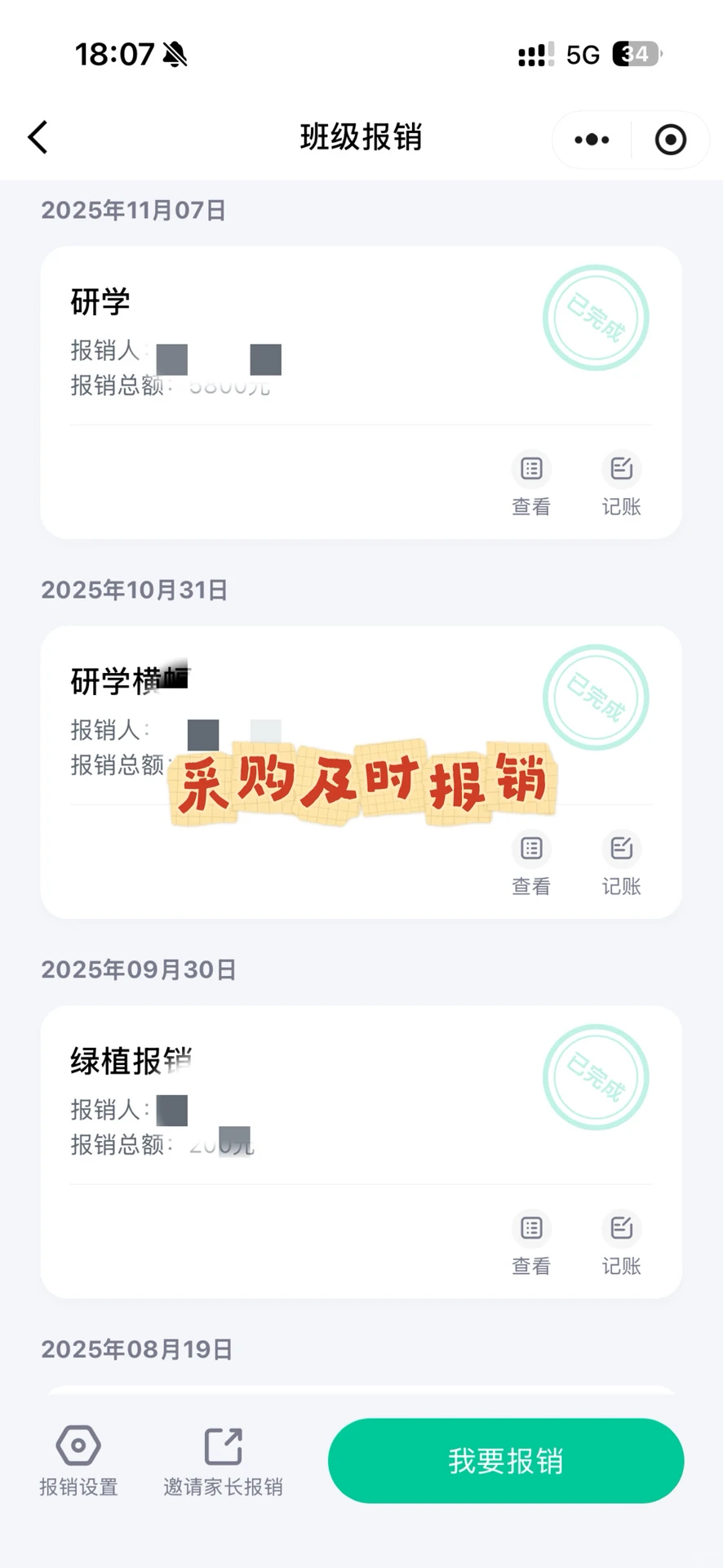 家委又当采购又管钱，真的会变得不幸