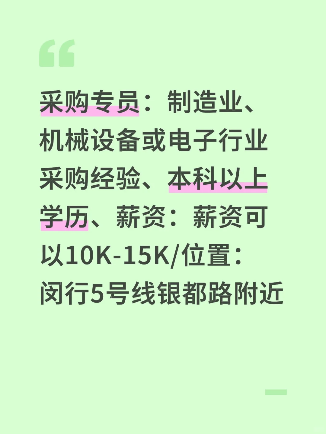 上海闵行区 招采购专员