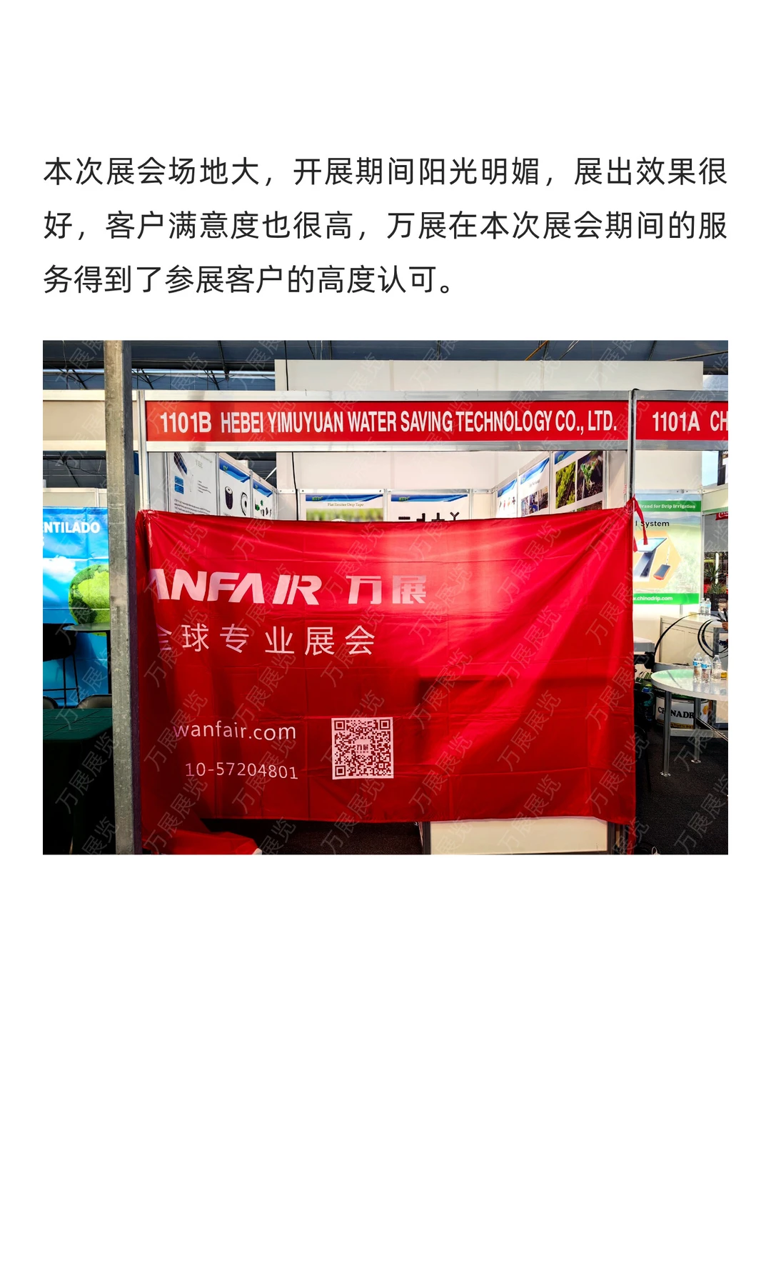 第30届墨西哥国际农业展在瓜纳华托举办