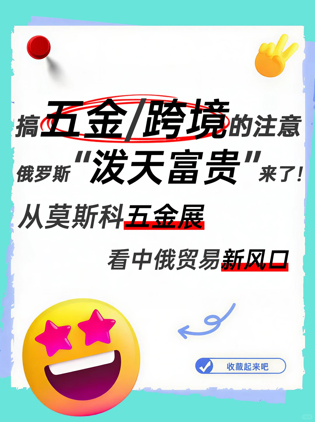 2026的财富在俄罗斯？从五金展看贸易新趋势