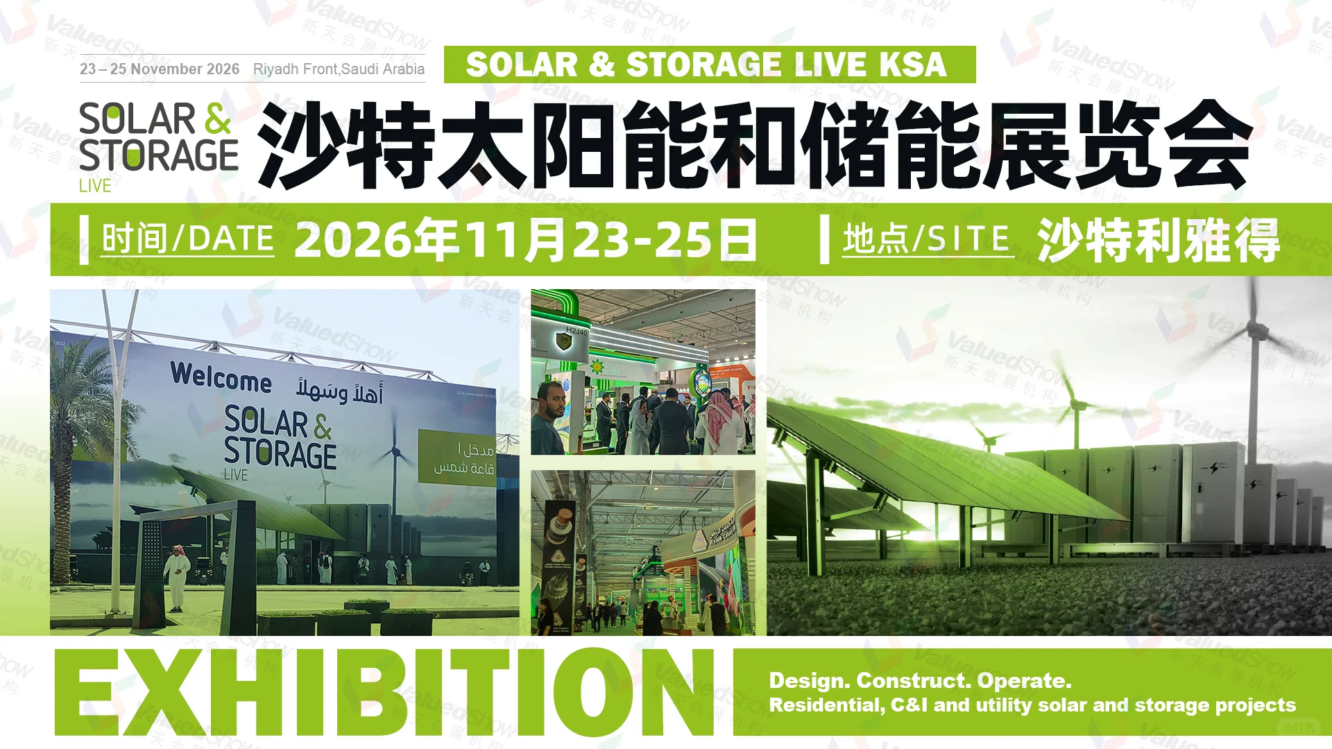 ?抢占风口！2026沙特太阳能和储能展?