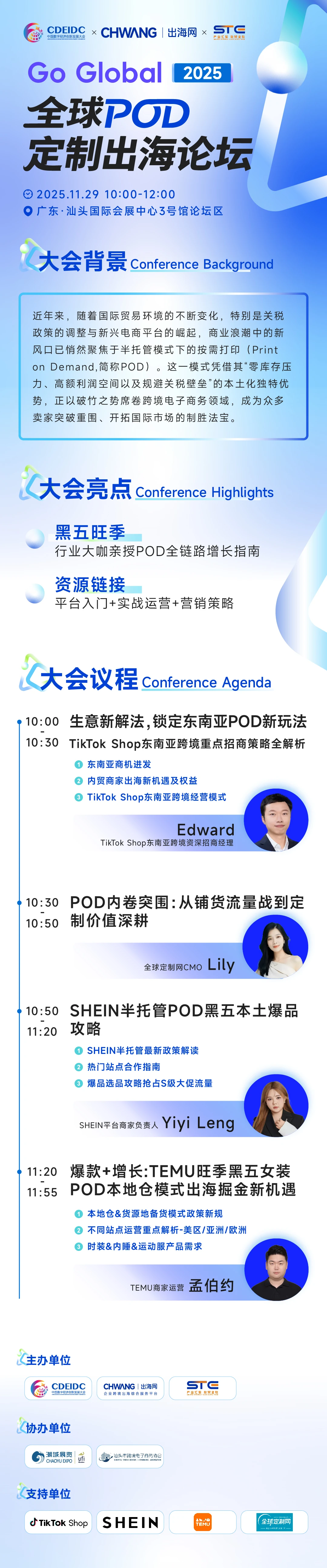 【开展倒计时】STE首届汕头全球跨境电商博览