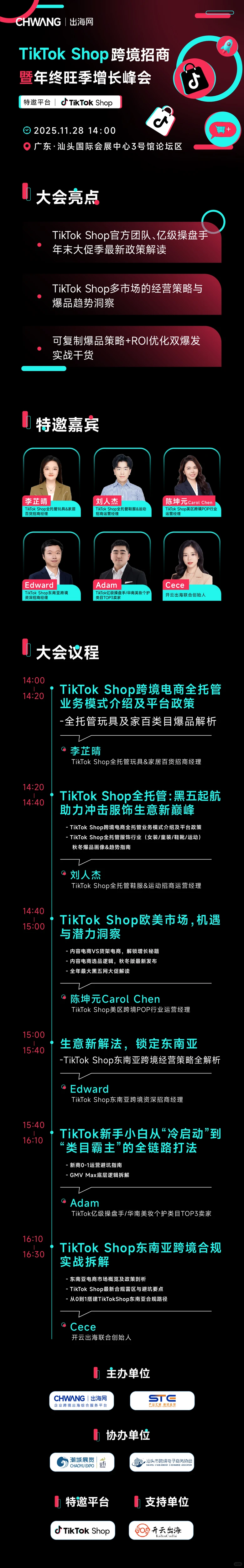 【开展倒计时】STE首届汕头全球跨境电商博览