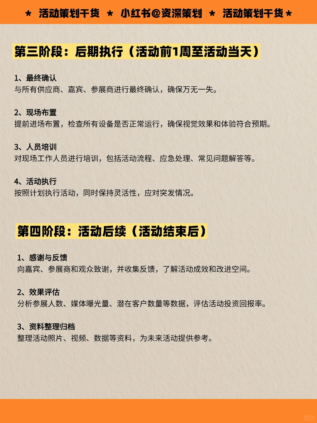 会展筹划全攻略:从0到1打造一场精彩活动