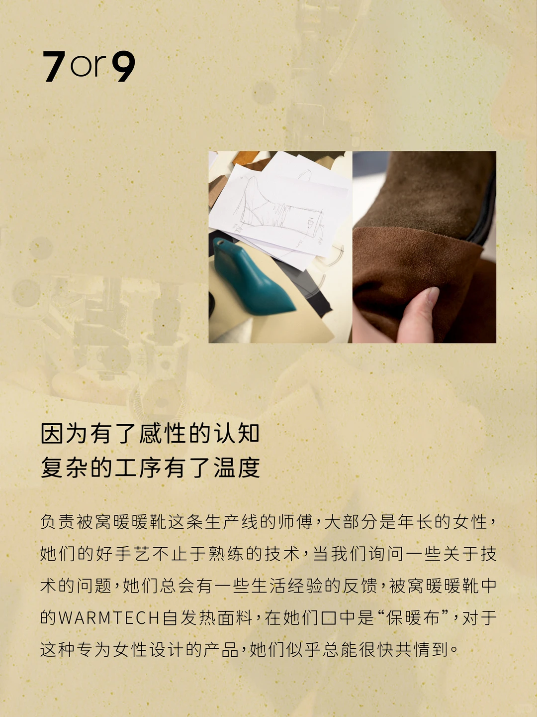 因为有了感性的认知，复杂的工序有了温度