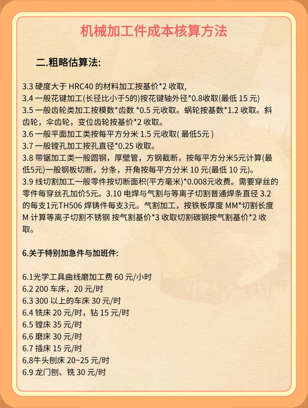 采购记住这些机械加工件核算成本，告别加班