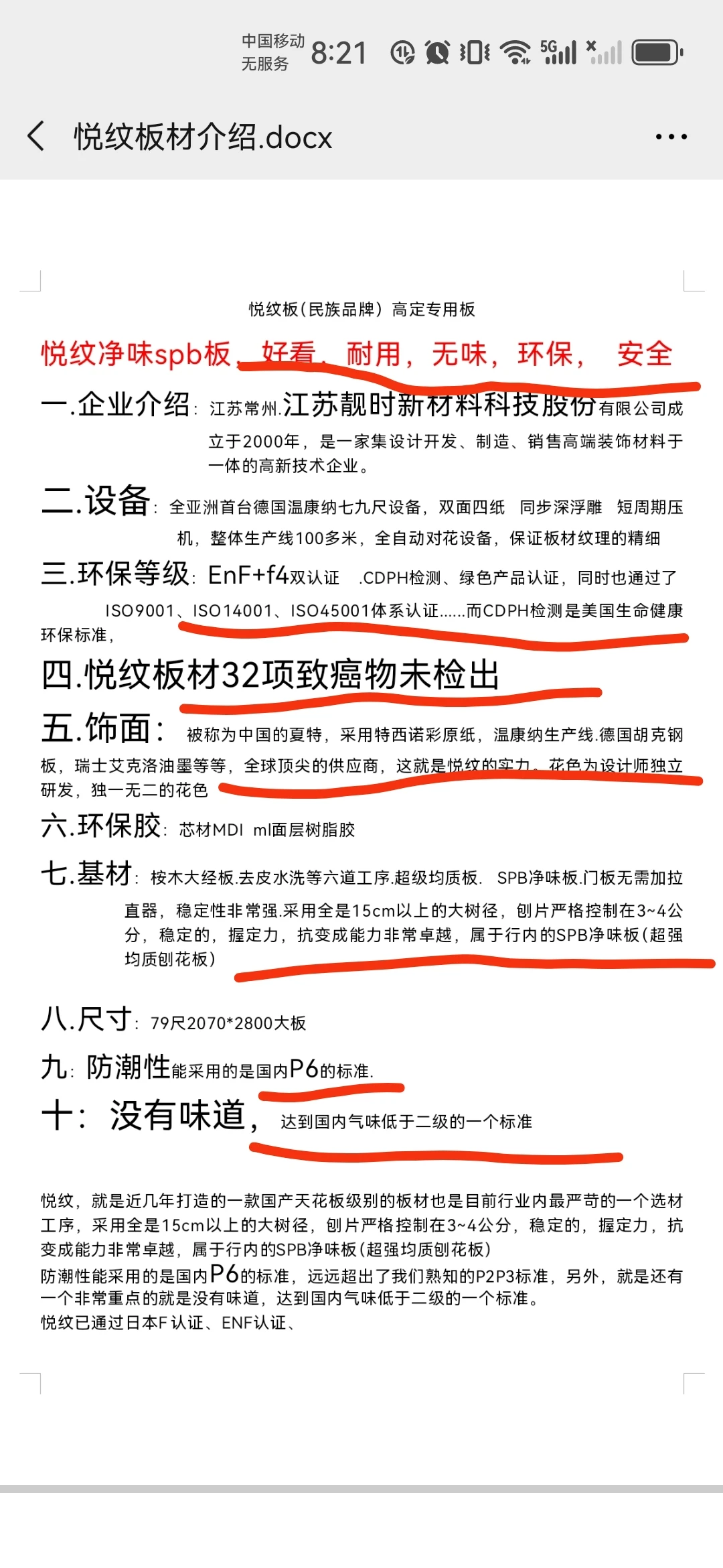 环保的板材推荐