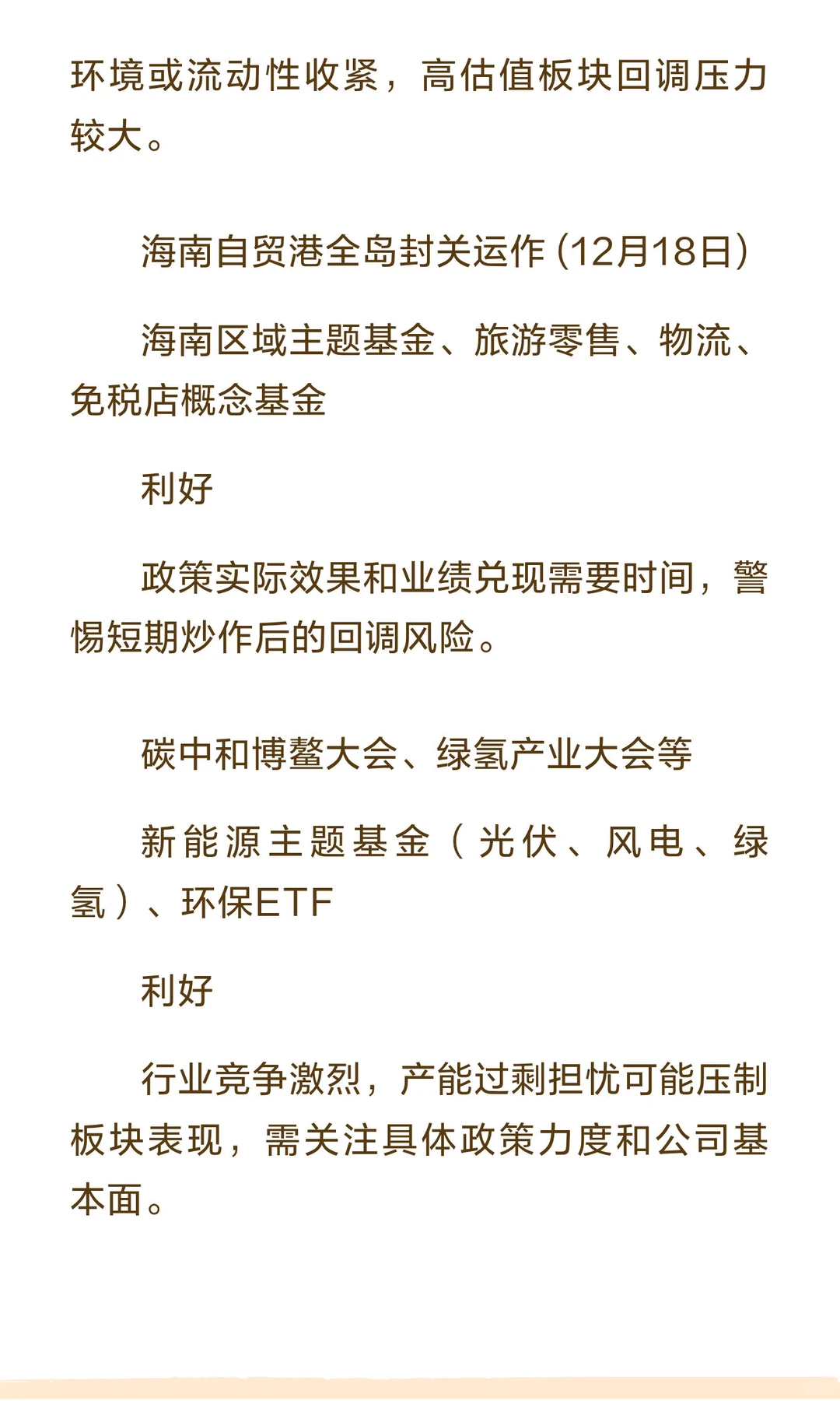 2025.12月份提前布局