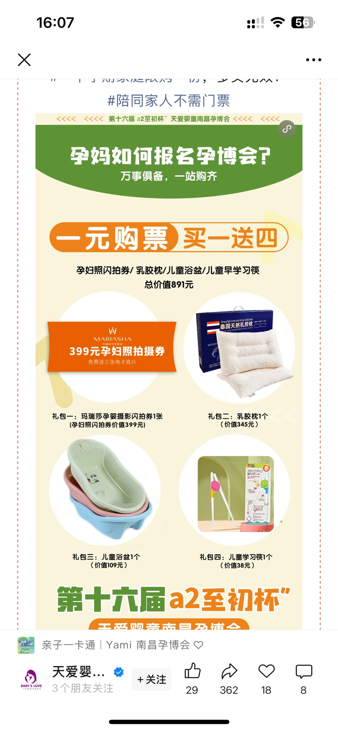 这周末的孕妈薅羊毛活动