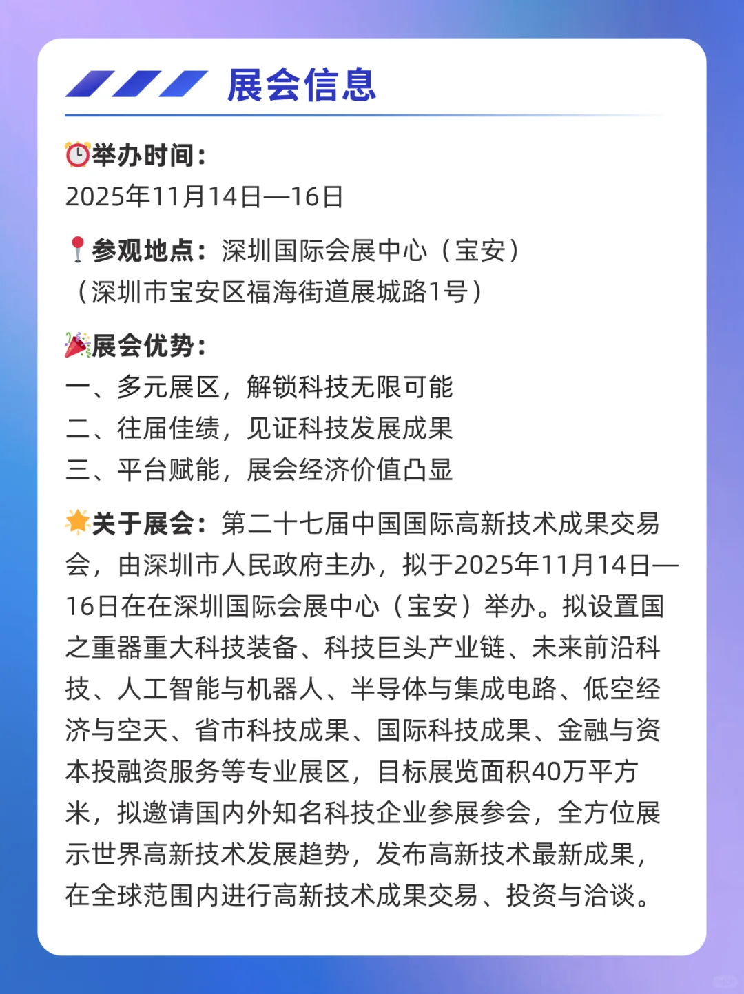 2025深圳高交会正在开展中!详细攻略请查收