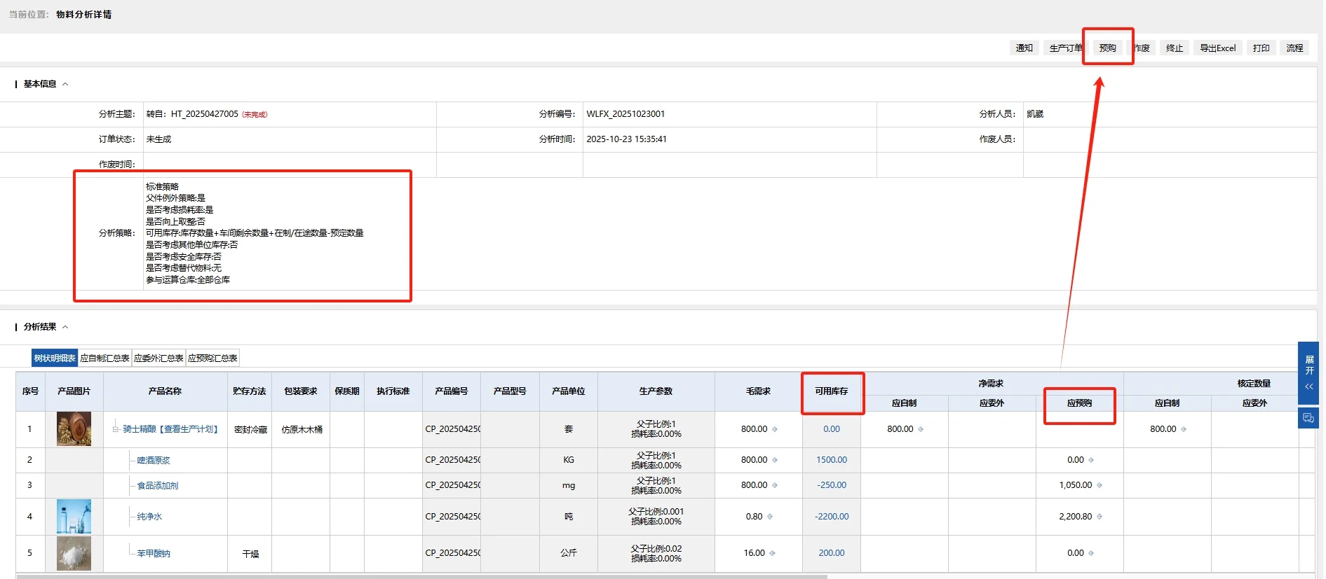 采购订单全流程追踪！