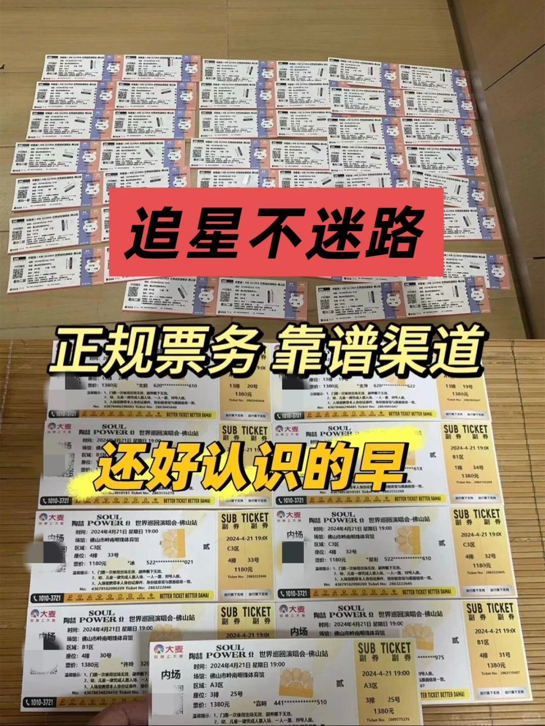 揭秘演唱会一票难求的真相⚠️追星不迷路