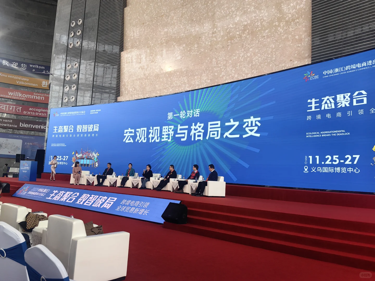 义乌跨境电商进出口交易会