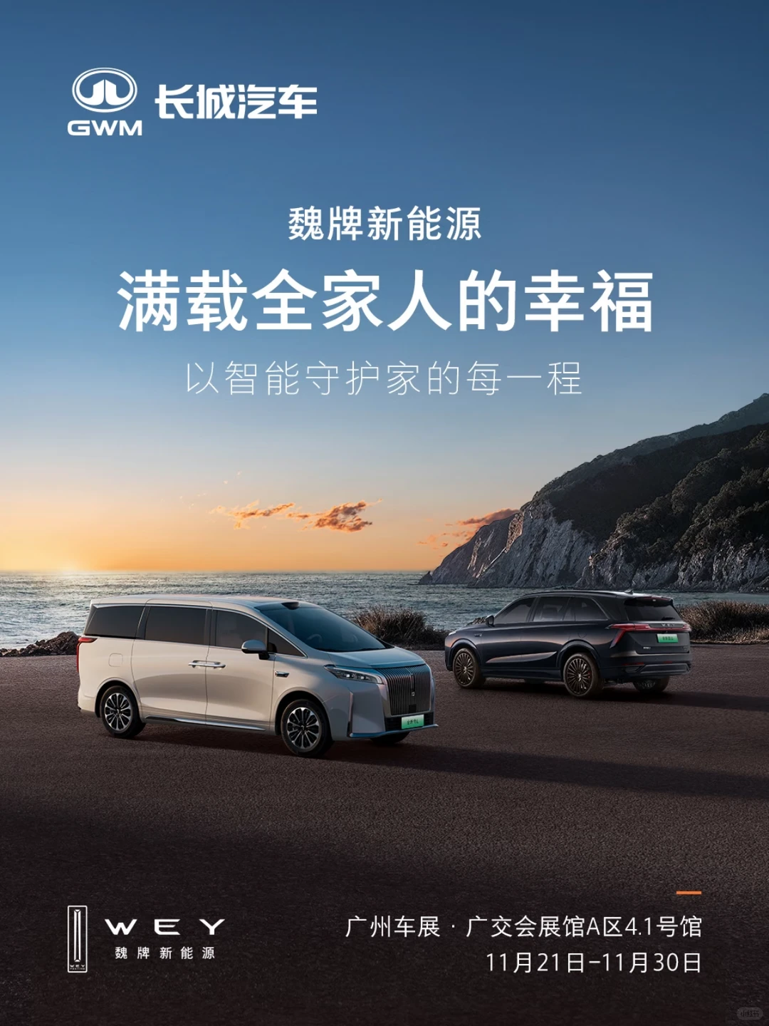 广交会展馆A区4.1号馆,魏牌与您相约