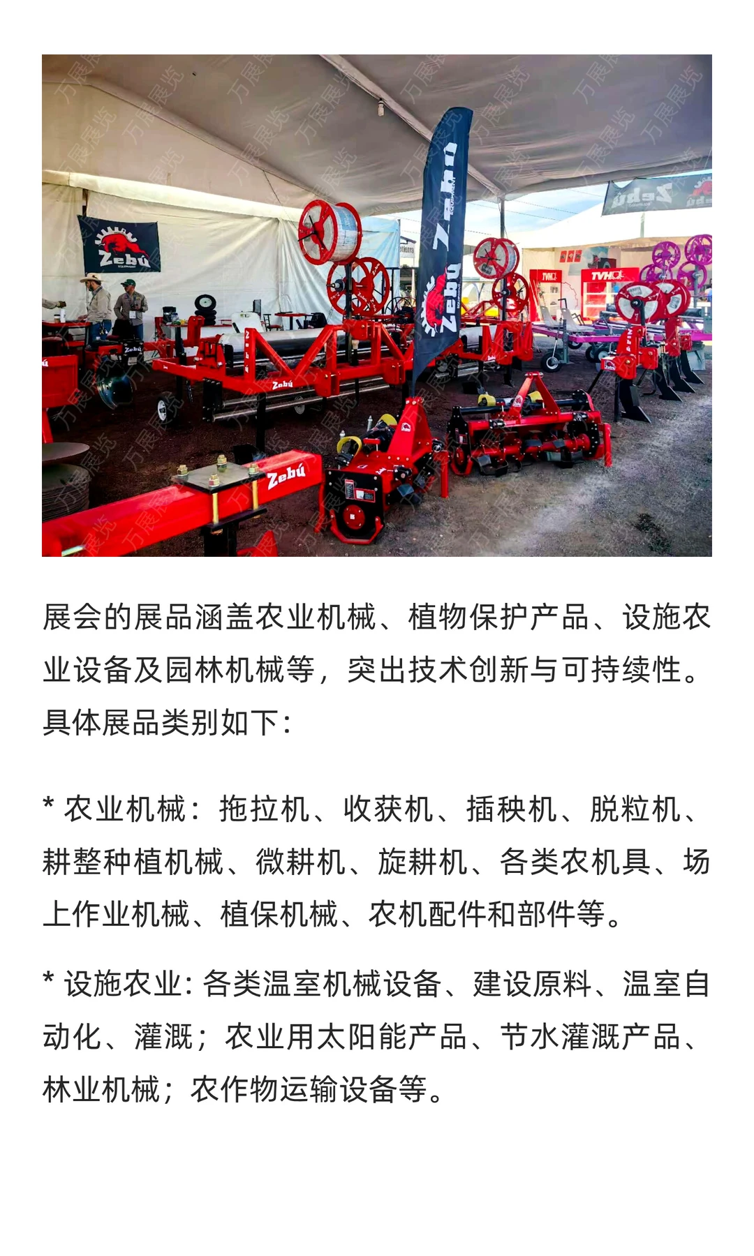 第30届墨西哥国际农业展在瓜纳华托举办