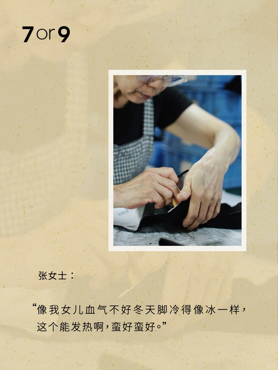 因为有了感性的认知，复杂的工序有了温度