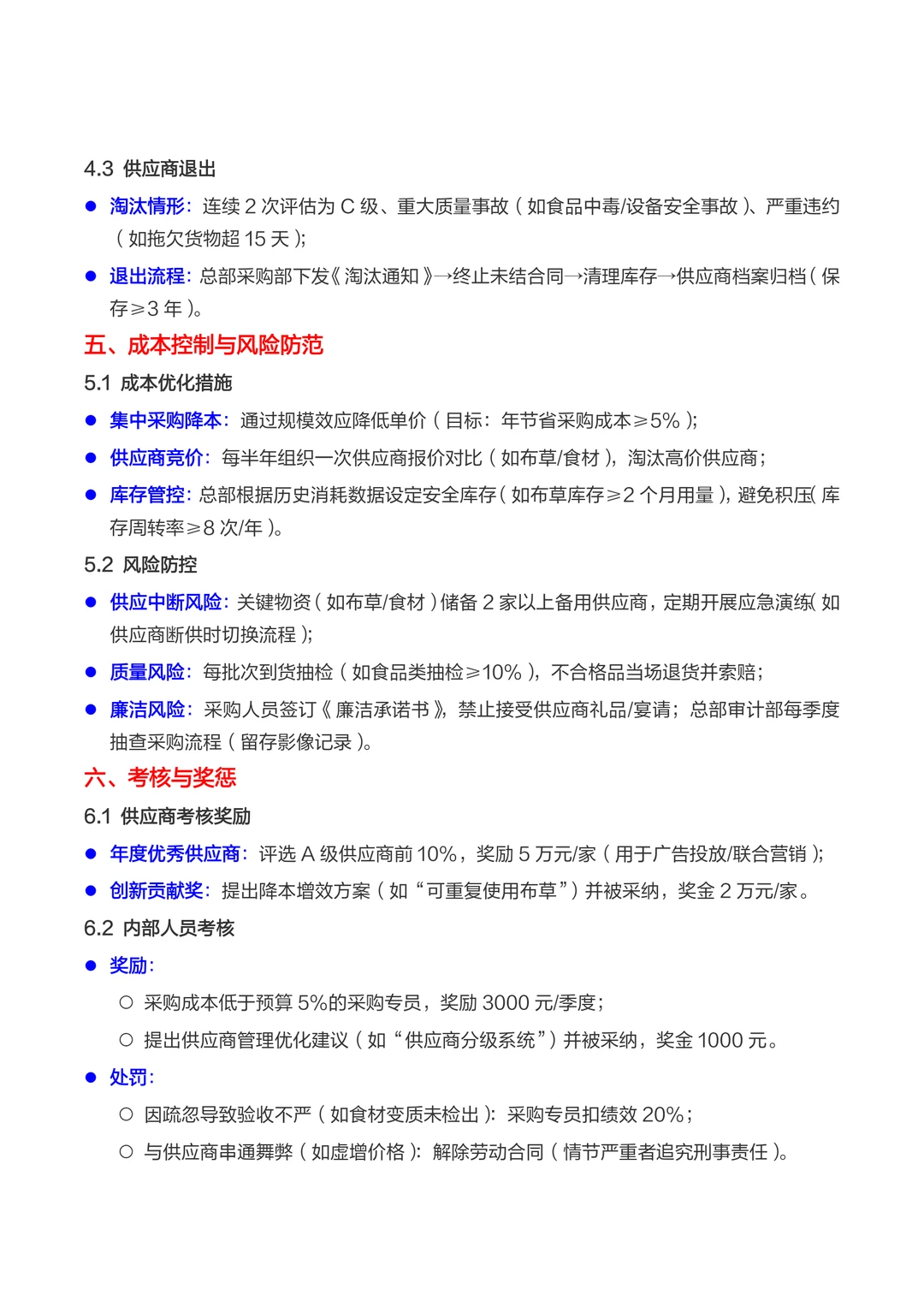 ?酒店采购与供商全套流程(建议点赞收藏)