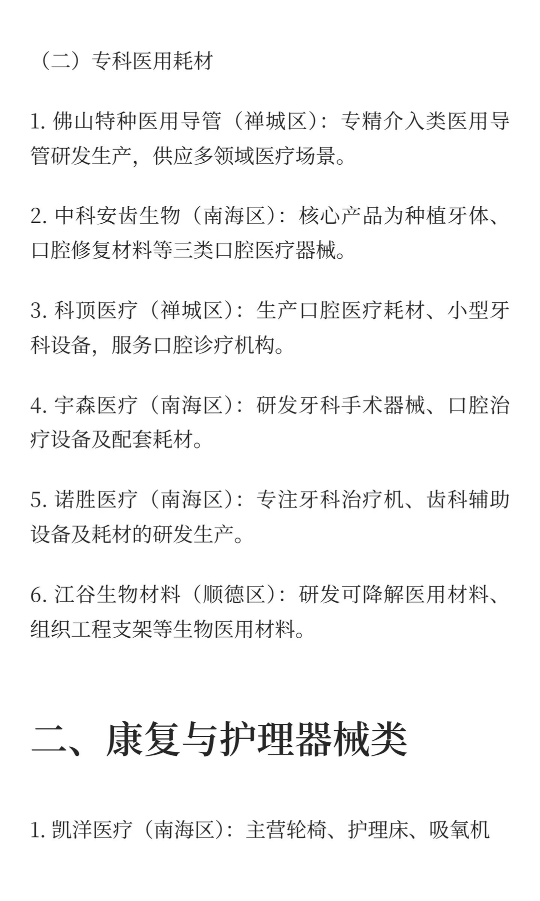 佛山比较好的医疗器械公司