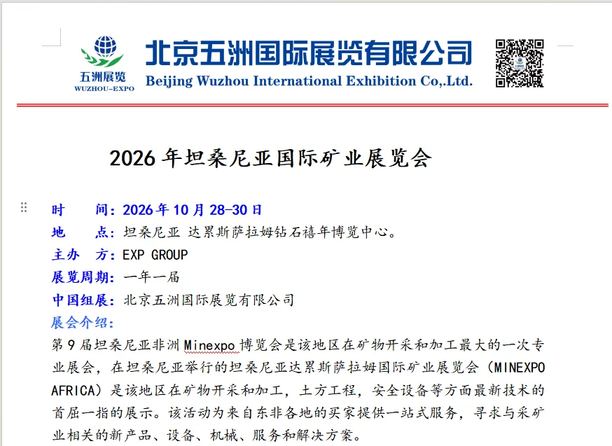 真的！来啦！矿展！矿展！矿展！