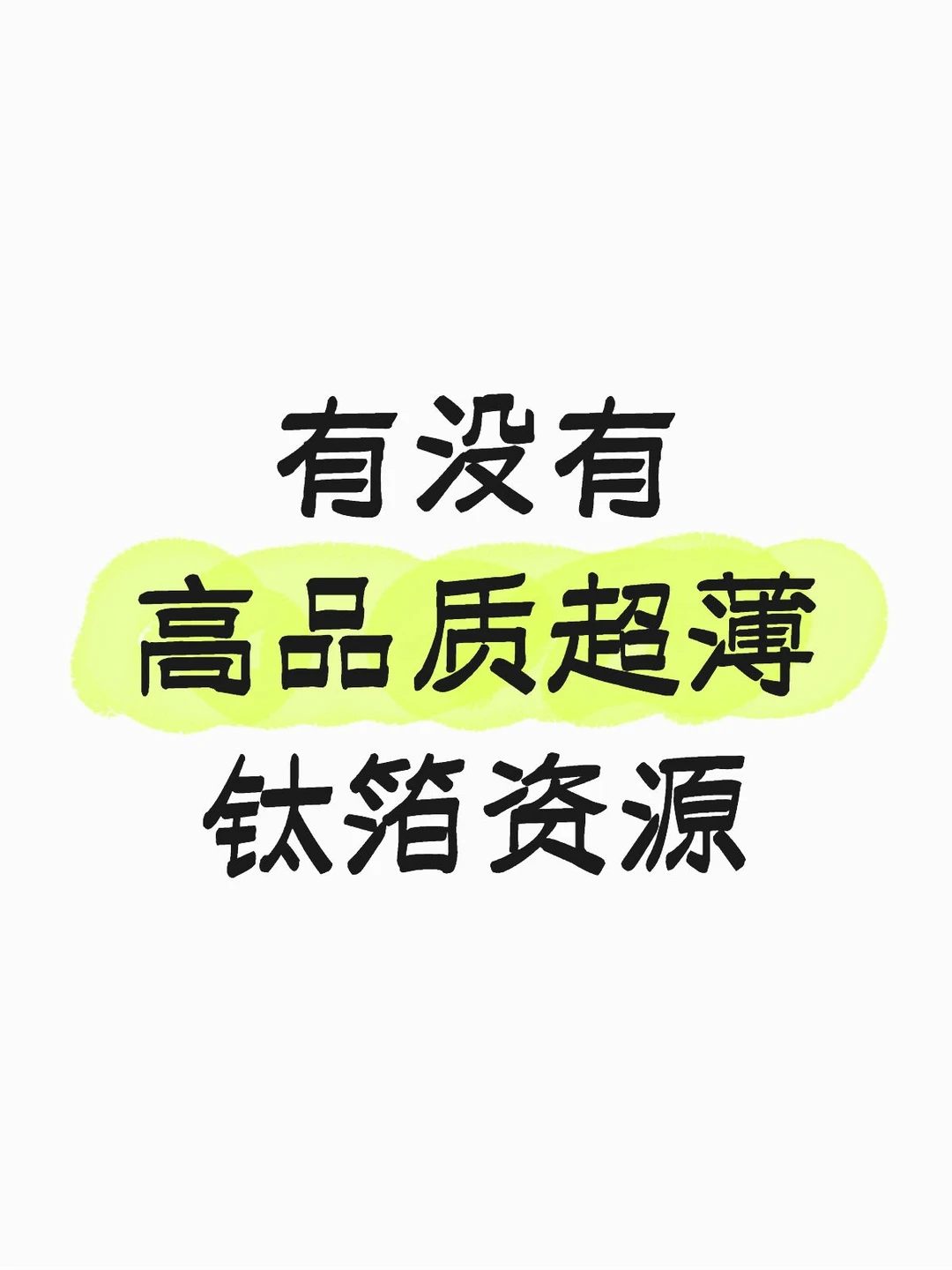 采购找供应商了