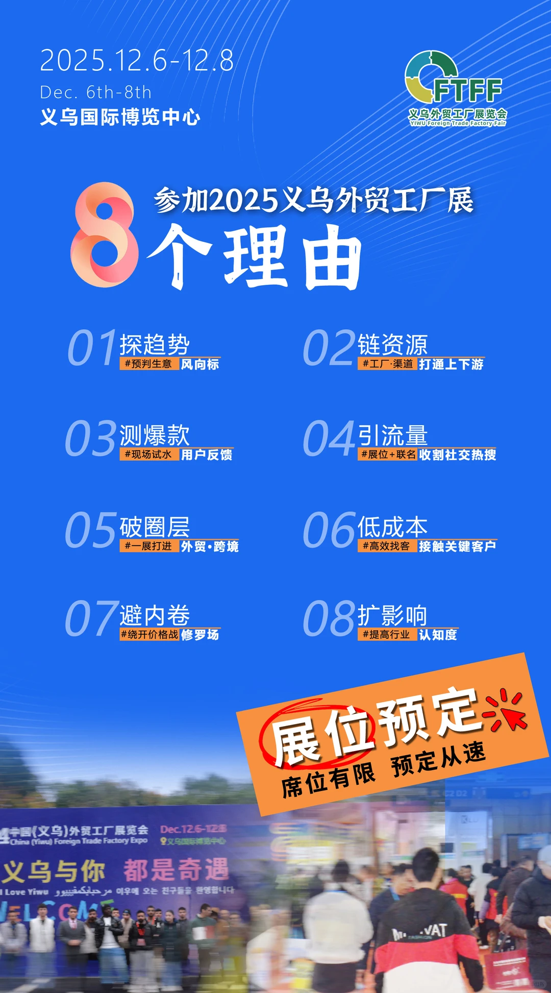 2025义乌外贸工厂展｜中小工厂的跨境新