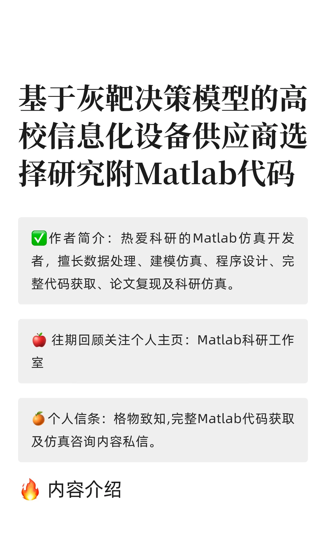 基于灰靶决策模型的高校信息化设备供应商选