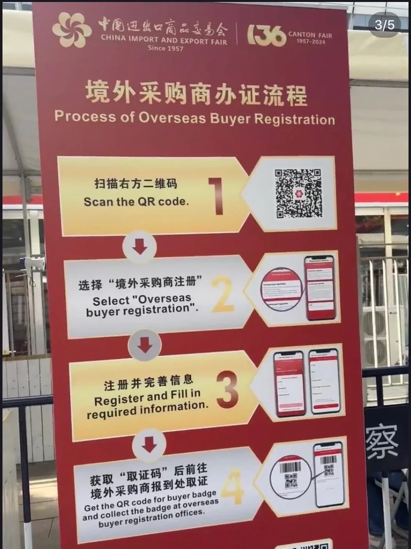 第136届广交会全攻略（全）