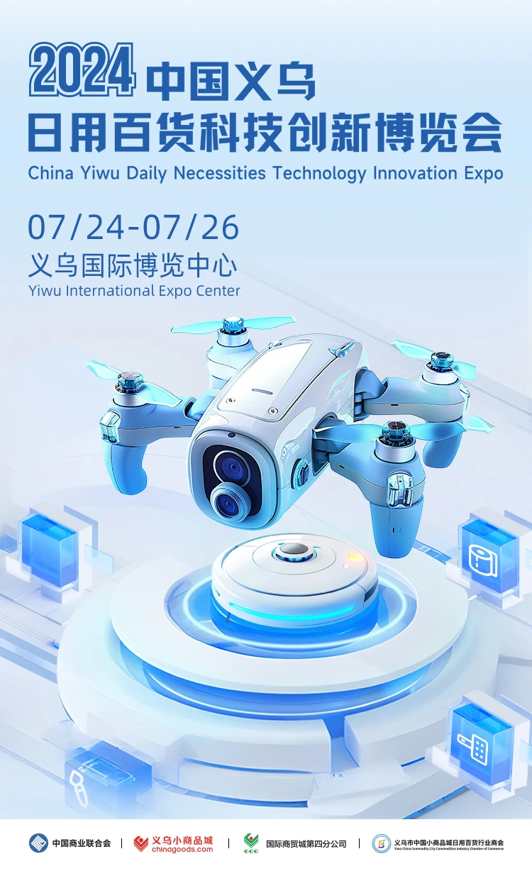 不容错过的义乌百货创新展，百货人的狂欢