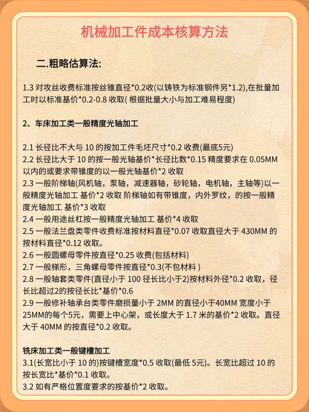 采购记住这些机械加工件核算成本，告别加班