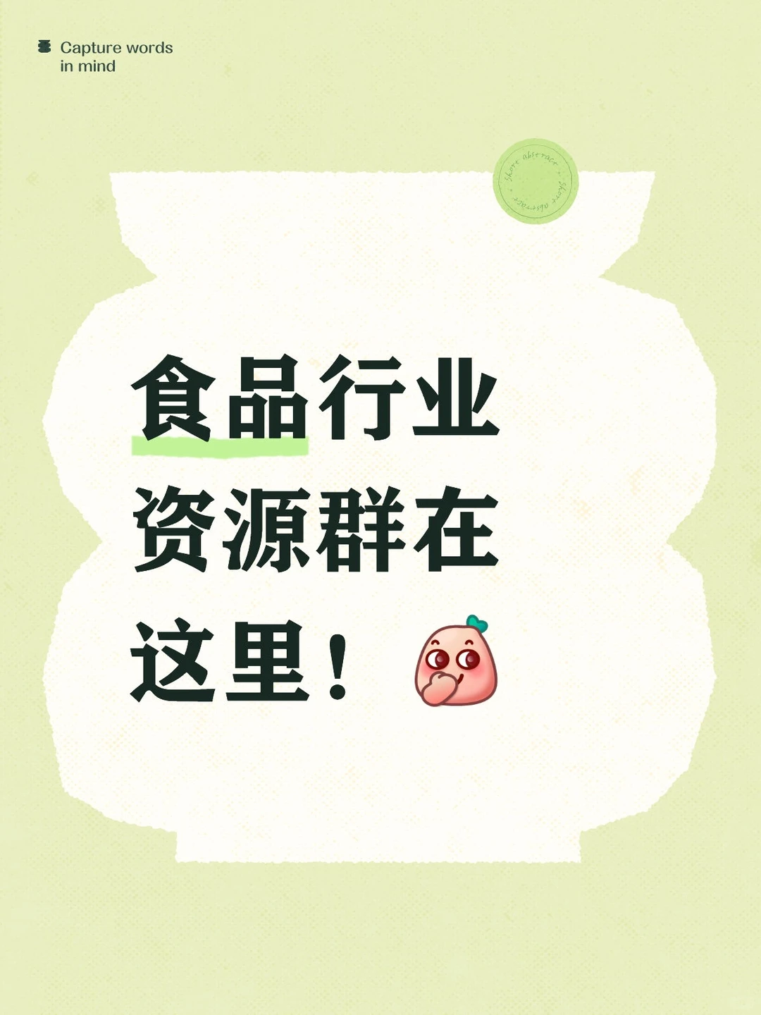 食品行业资源群在这里！！