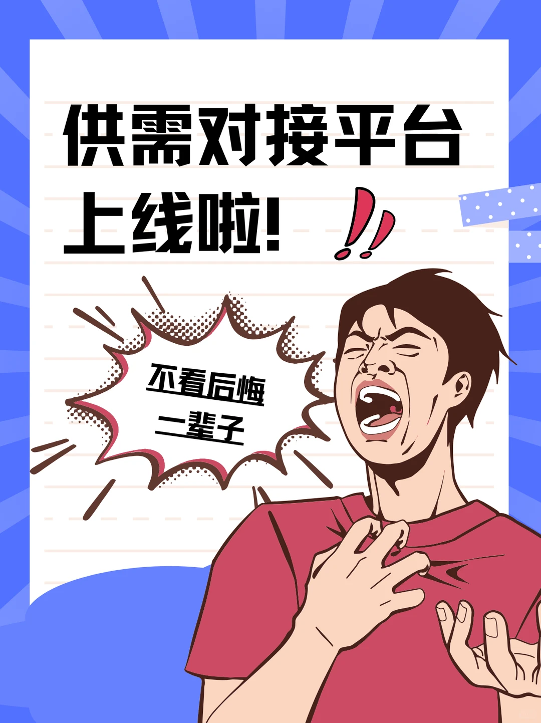 ? 供需对接平台上线啦！