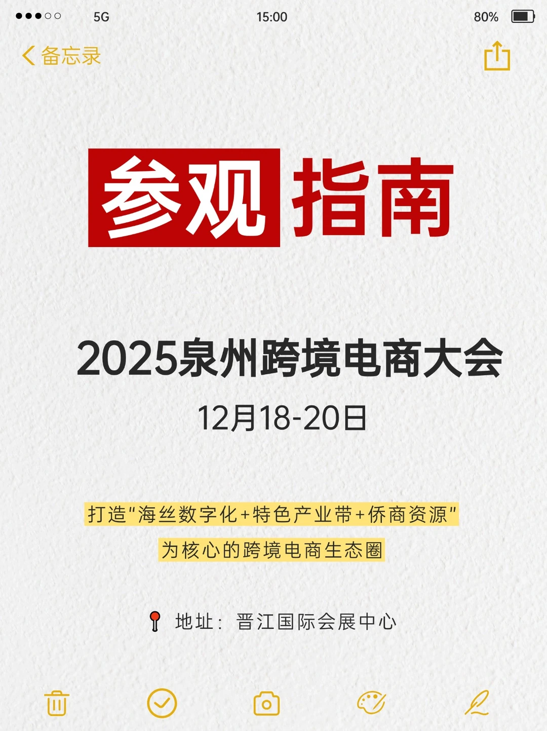 2025泉州跨境电商大会门票，限时免费领取