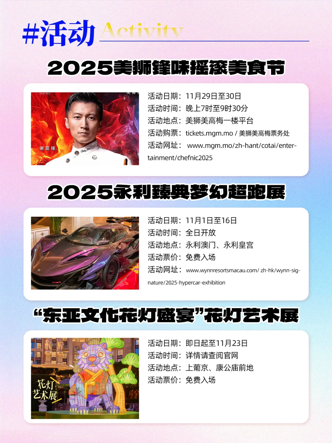 2025年澳门十一月份活动合集