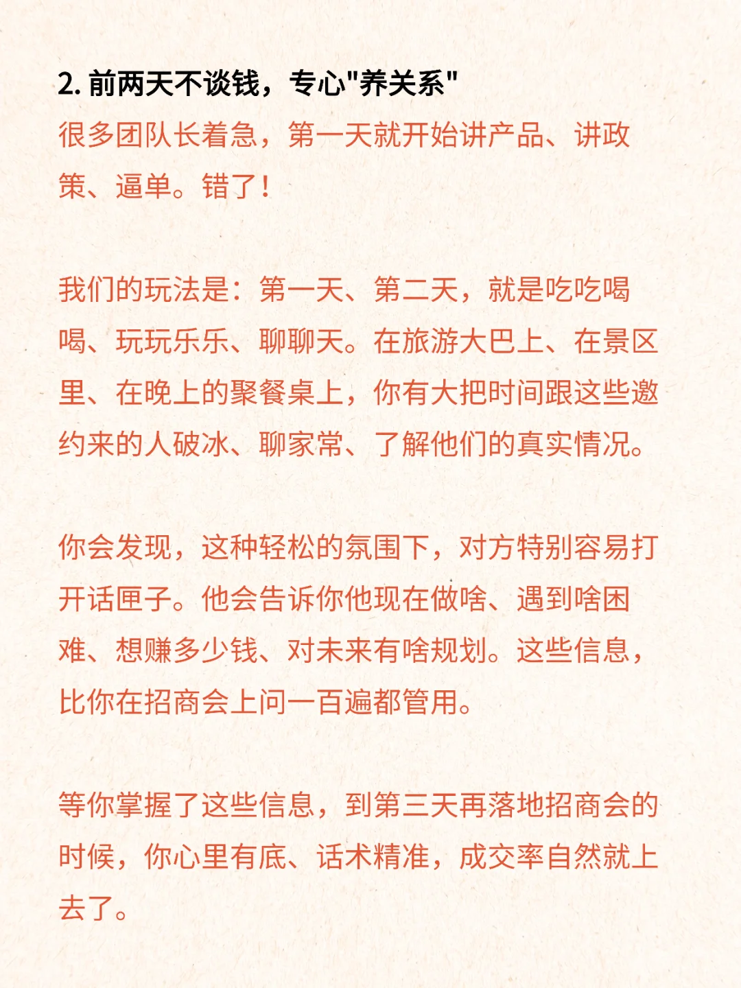 招商会没人来?不签单?试试这玩了13年的套路